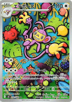 Aipom AR 092/080 Inferno X