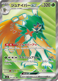 Decidueye ex SR 093/080 Nihil Zero