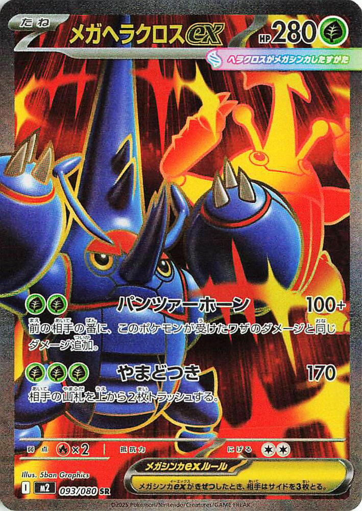 Mega Heracross ex SR 093/080 Inferno X