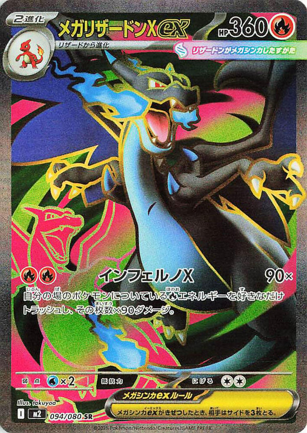 Mega Charizard X ex SR 094/080 Inferno X