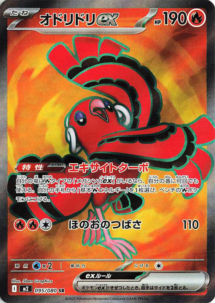 Oricorio ex SR 095/080 Inferno X