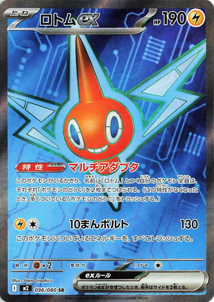 Rotom ex SR 096/080 Inferno X