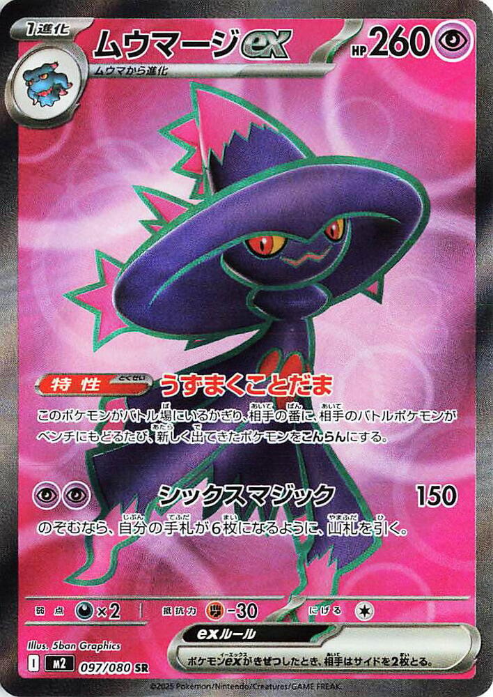 Mismagius ex SR 097/080 Inferno X