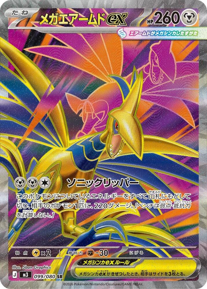 Mega Skarmory ex SR 099/080 Nihil Zero