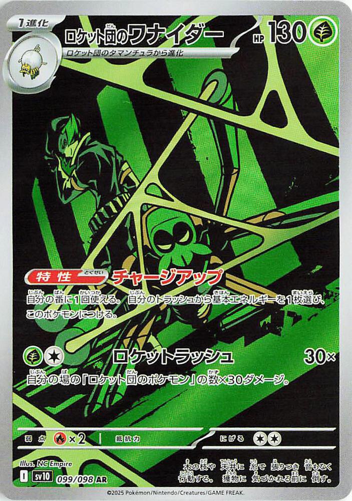 Team Rocket's Spidops AR 099/098 Glory of Team Rocket