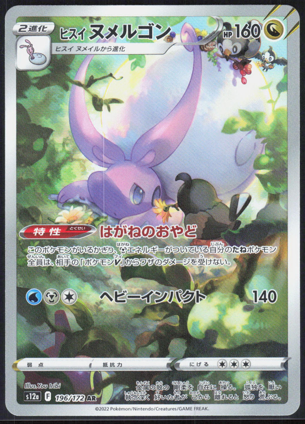 Hisuian Goodra S12a: VSTAR Universe 196/172