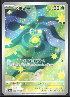 Budew Art Rare M2a: High Class Pack: MEGA Dream ex 196/193