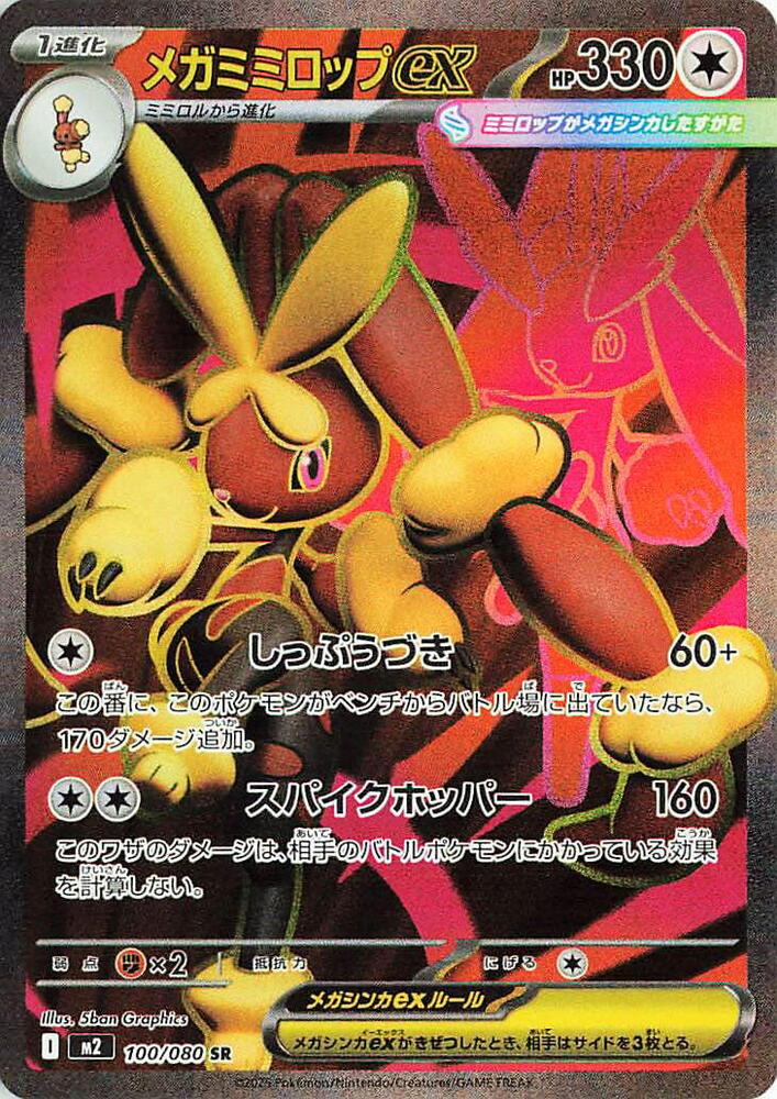 Mega Lopunny ex SR 100/080 Inferno X