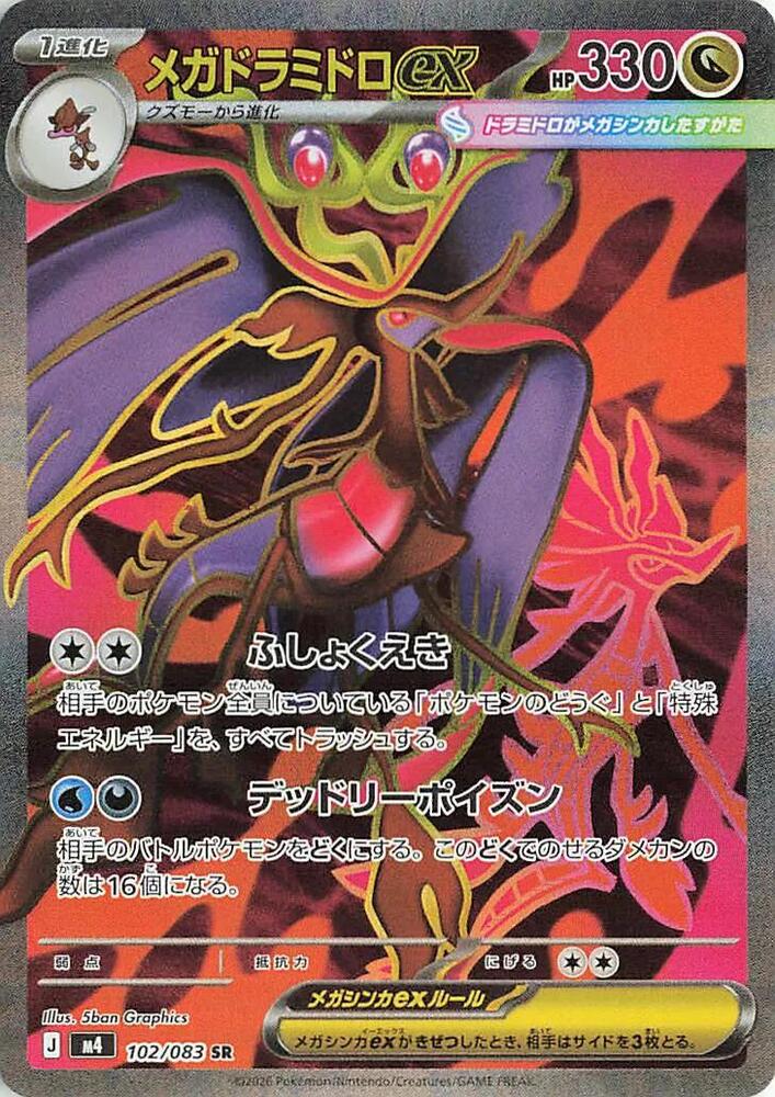 Mega Dragalge ex SR 102/083 Ninja Spinner