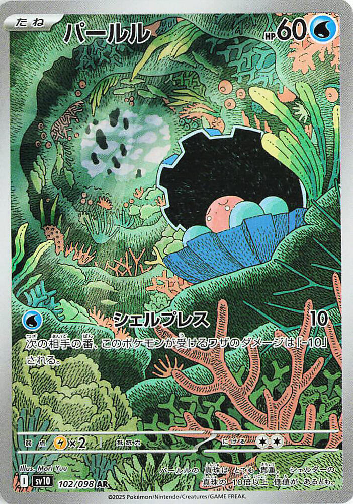 Clamperl AR 102/098 Glory of Team Rocket