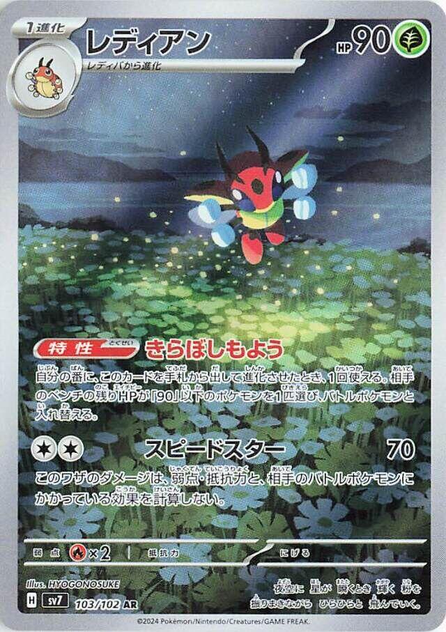 Ledian AR 103/102 Stellar Miracle