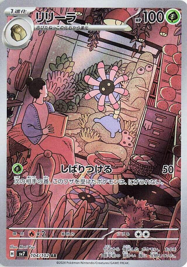 Lileep AR 104/102 Stellar Miracle