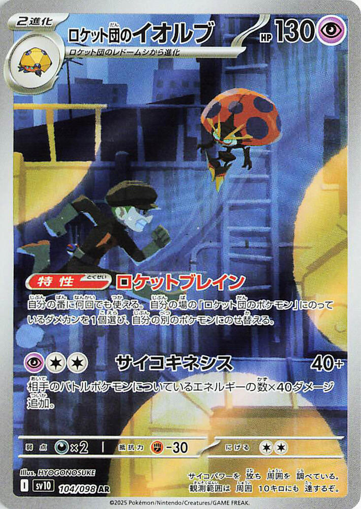 Team Rocket's Orbeetle AR 104/098 Glory of Team Rocket