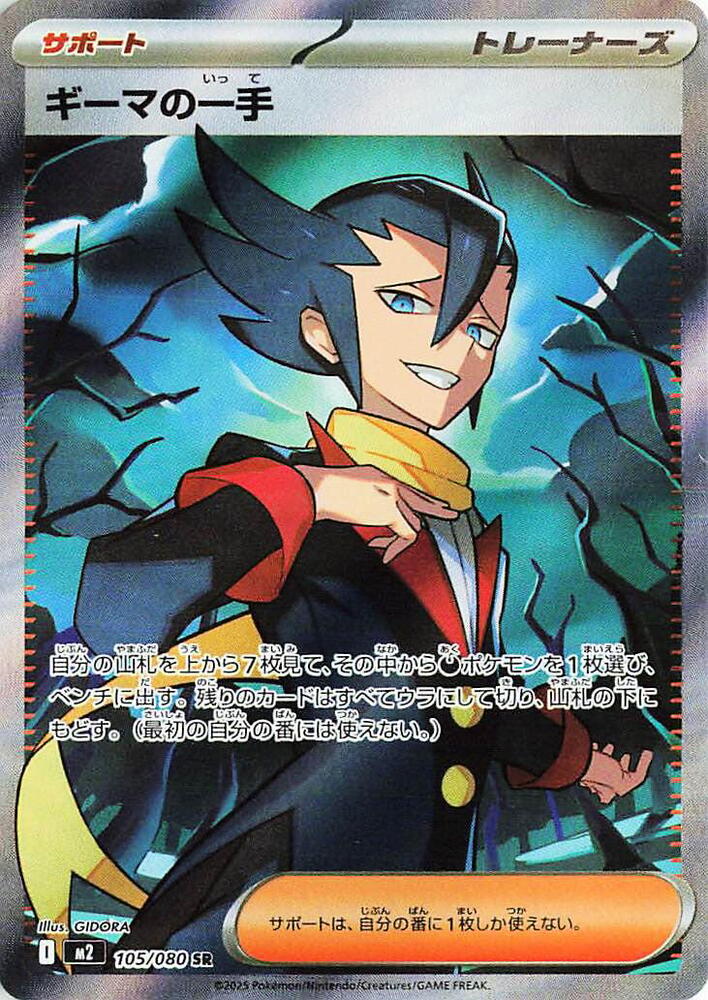Grimsley's Move SR 105/080 Inferno X