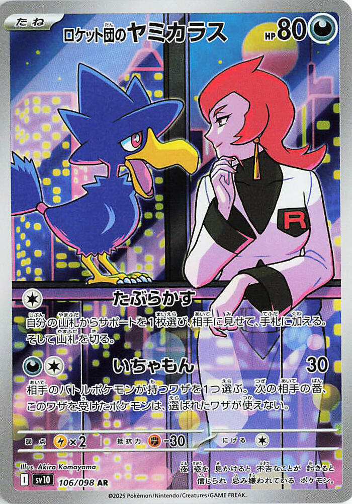 Team Rocket's Murkrow AR 106/098 Glory of Team Rocket