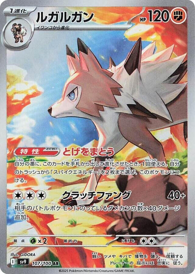 Lycanroc AR 107/100 Battle Partners