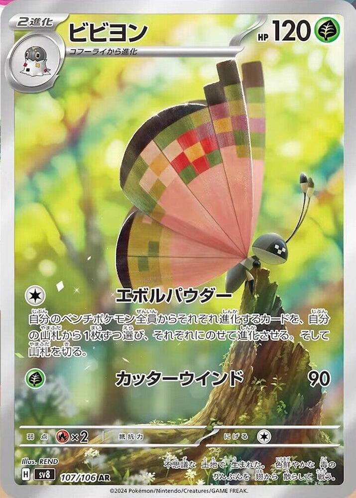 Vivillon AR 107/106 Super Electric Breaker