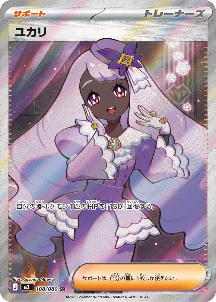 Jacinthe SR 108/080 Nihil Zero
