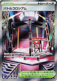 Battle Cage SR 108/080 Inferno X