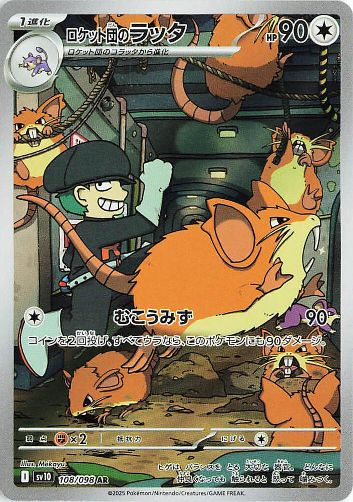 Team Rocket's Raticate AR 108/098 Glory of Team Rocket