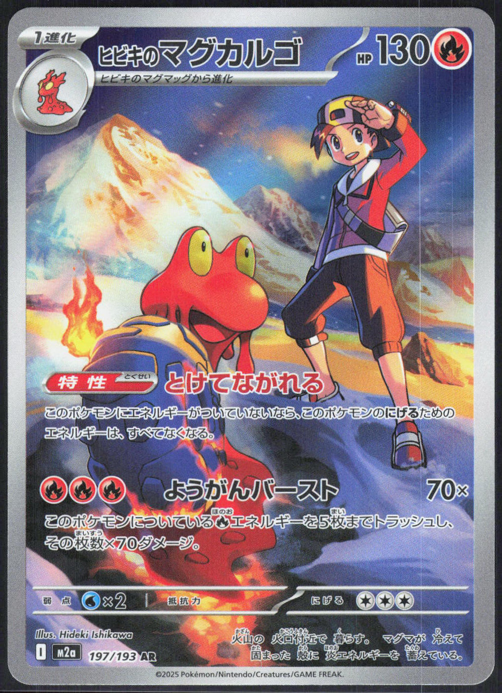 Ethan's Magcargo M2a: High Class Pack: MEGA Dream ex 197/193