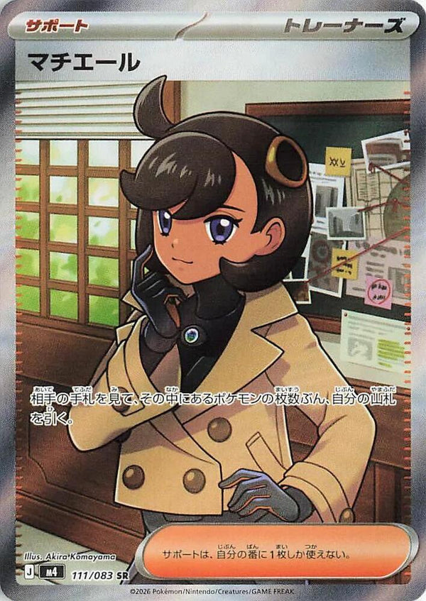 Emma SR 111/083 Ninja Spinner