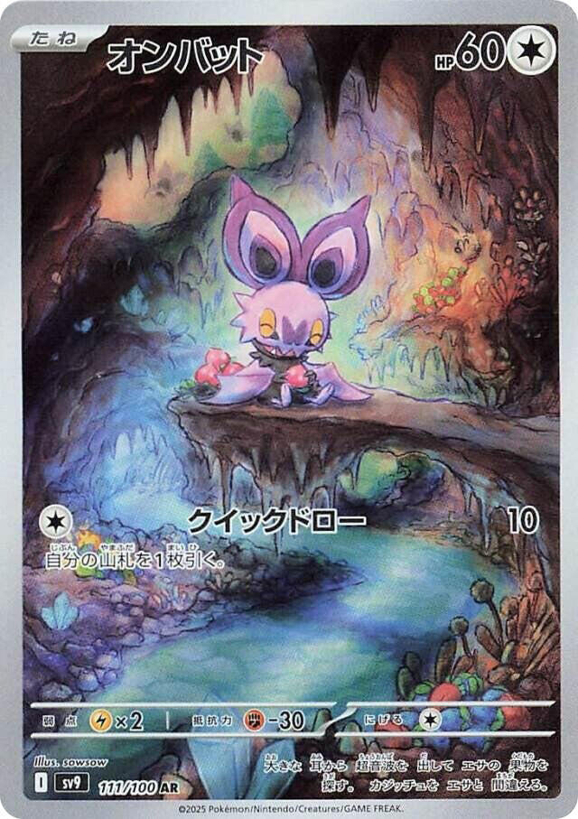 Noibat AR 111/100 Battle Partners