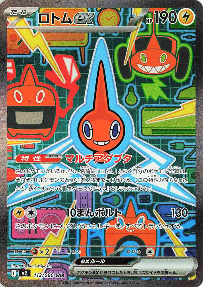 Rotom ex SAR 112/080 Inferno X