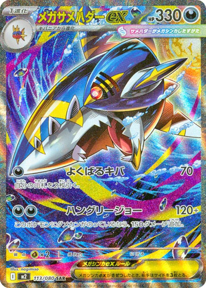 Mega Sharpedo ex SAR 113/080 Inferno X