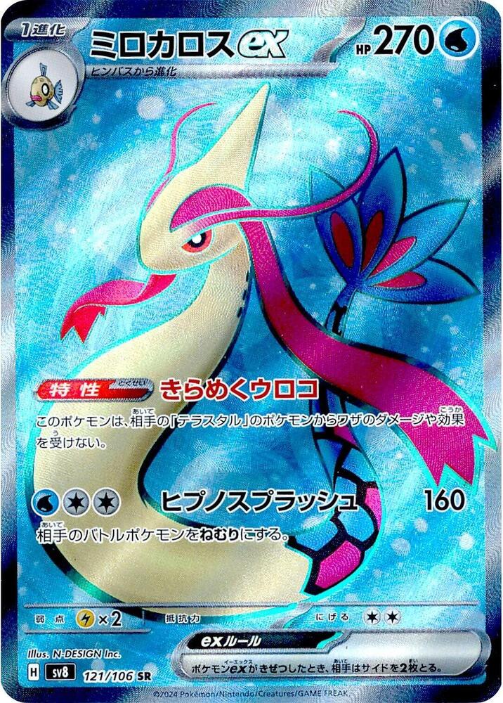 Milotic ex SR 121/106 Electric Breaker