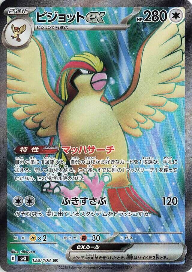 Pidgeot ex SR 128/108 Ruler of the Black Flame