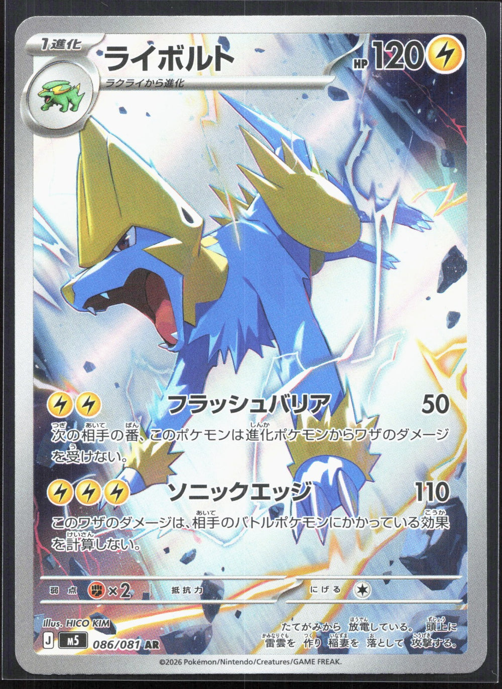 Manectric Art Rare M5: Abyss Eye 086/081