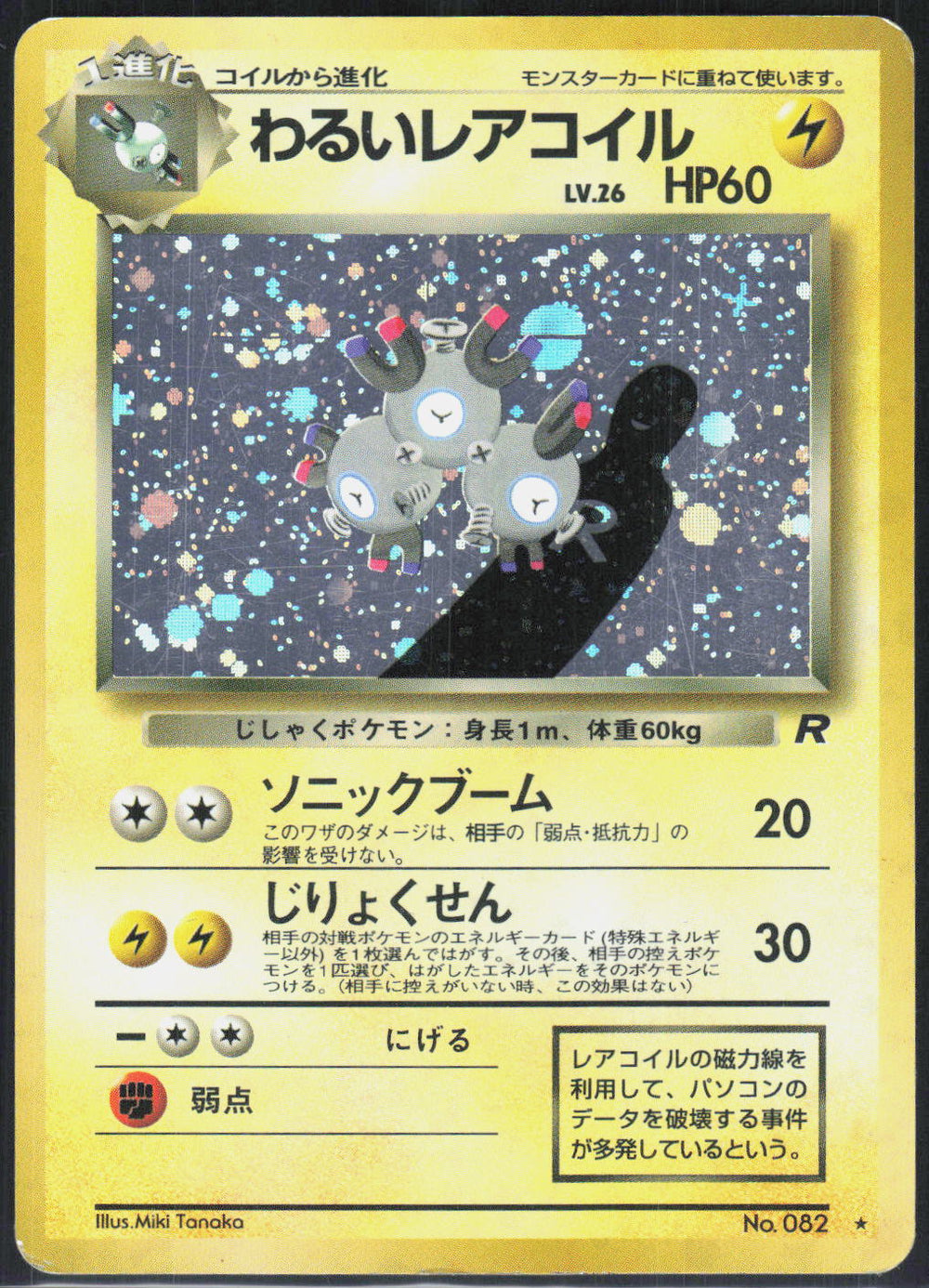 Dark Magneton NO. 082 Team Rocket 082