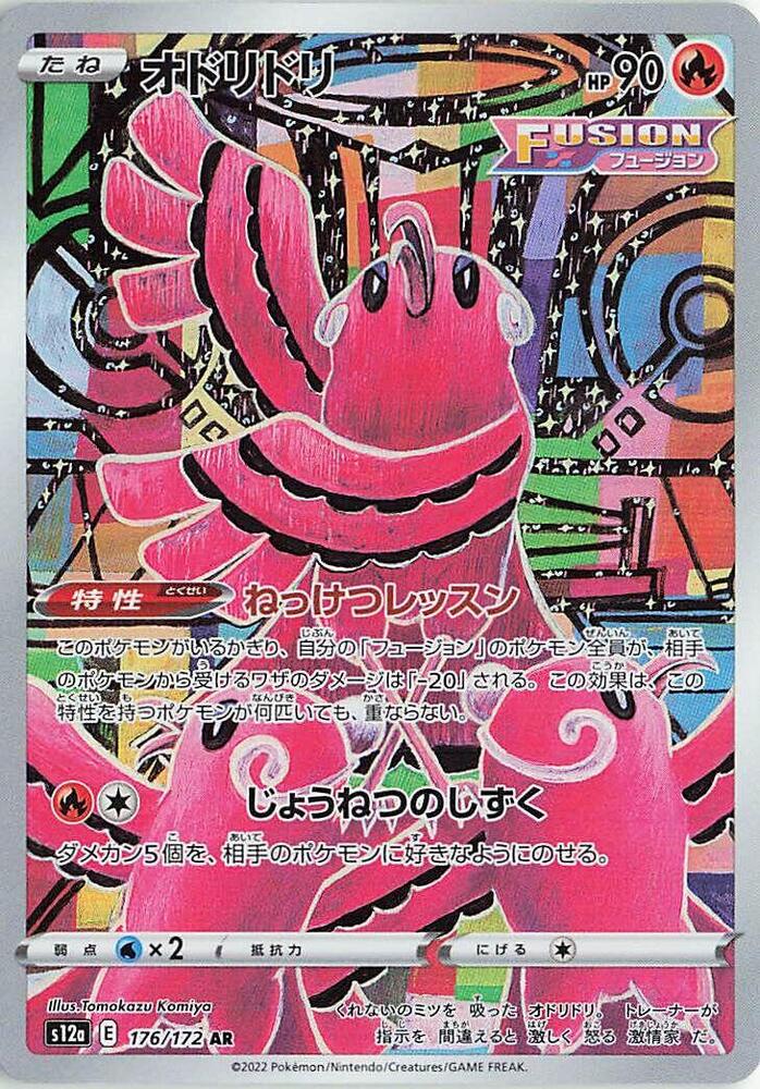 Oricorio AR 176/172 VSTAR Universe