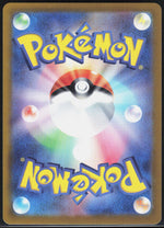 Swinub SV9: Battle Partners 106/100 (Back)