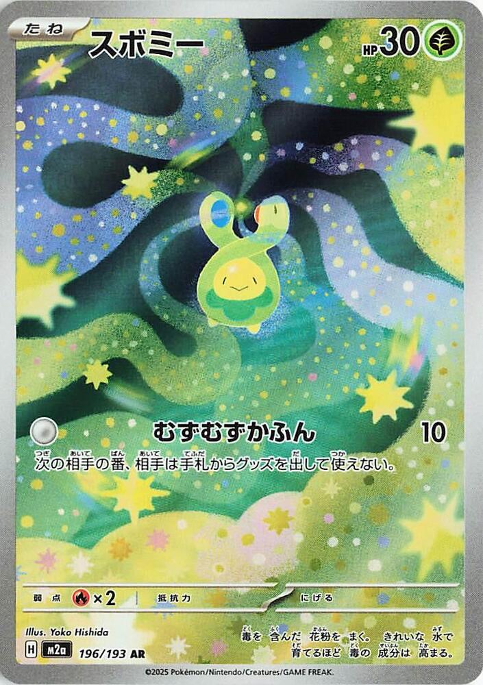 Budew AR 196/193 Mega Dream