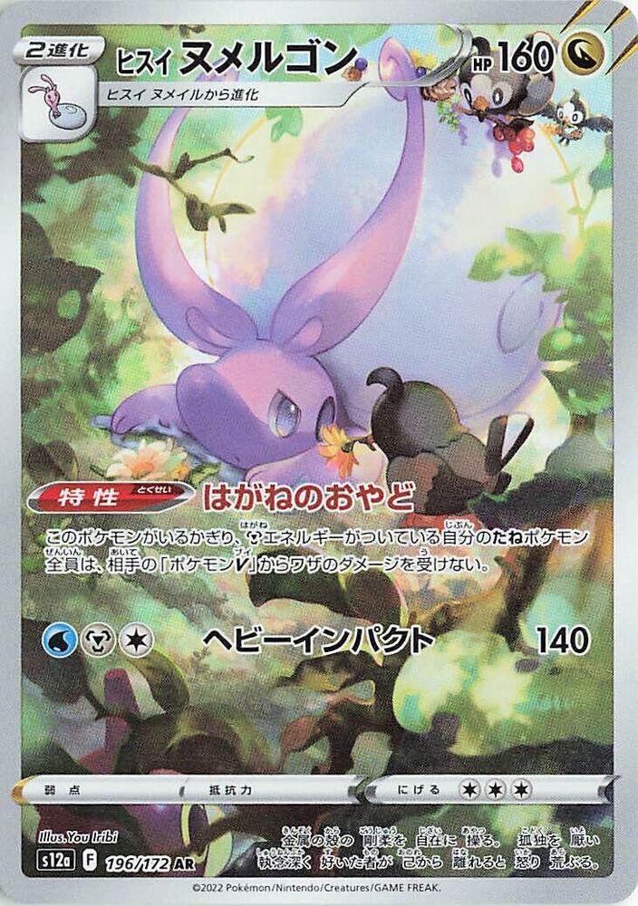 Hisuian Goodra AR 196/172 VSTAR Universe