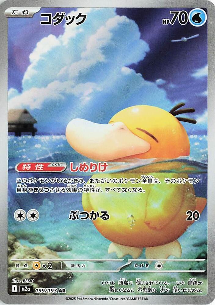 Psyduck AR 199/193 Mega Dream