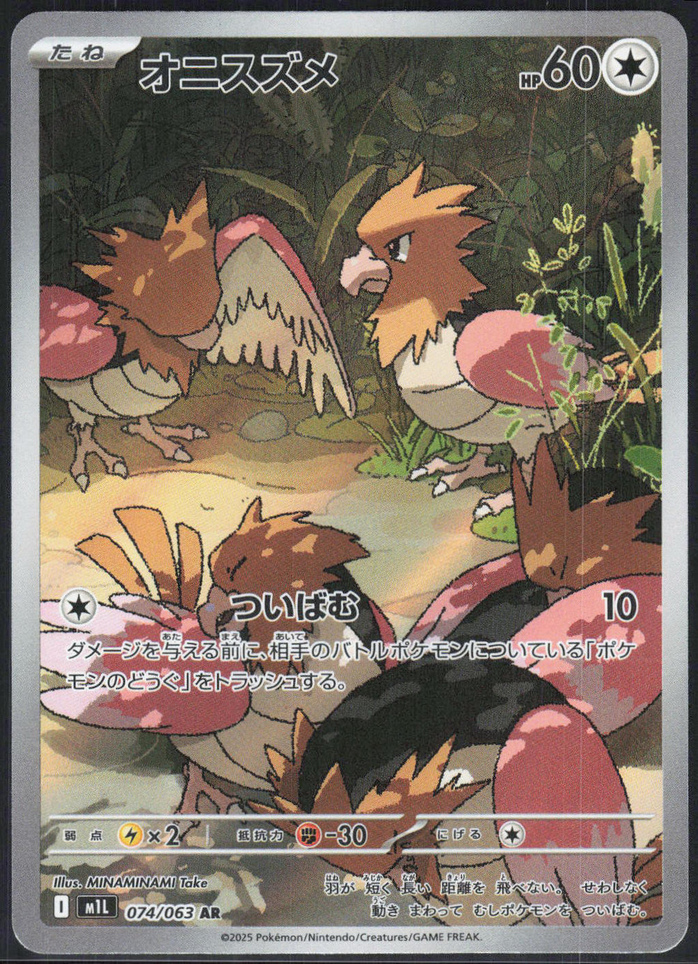 Spearow m1L: Mega Brave 074/063