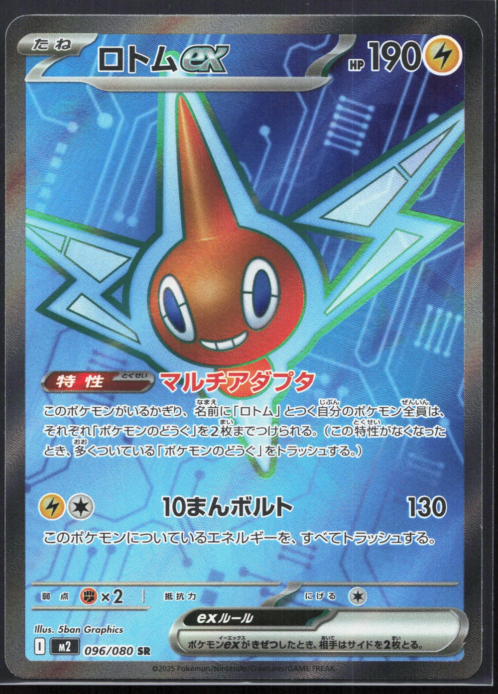 Rotom ex M2: Inferno X 096/080