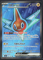 Rotom ex M2: Inferno X 096/080