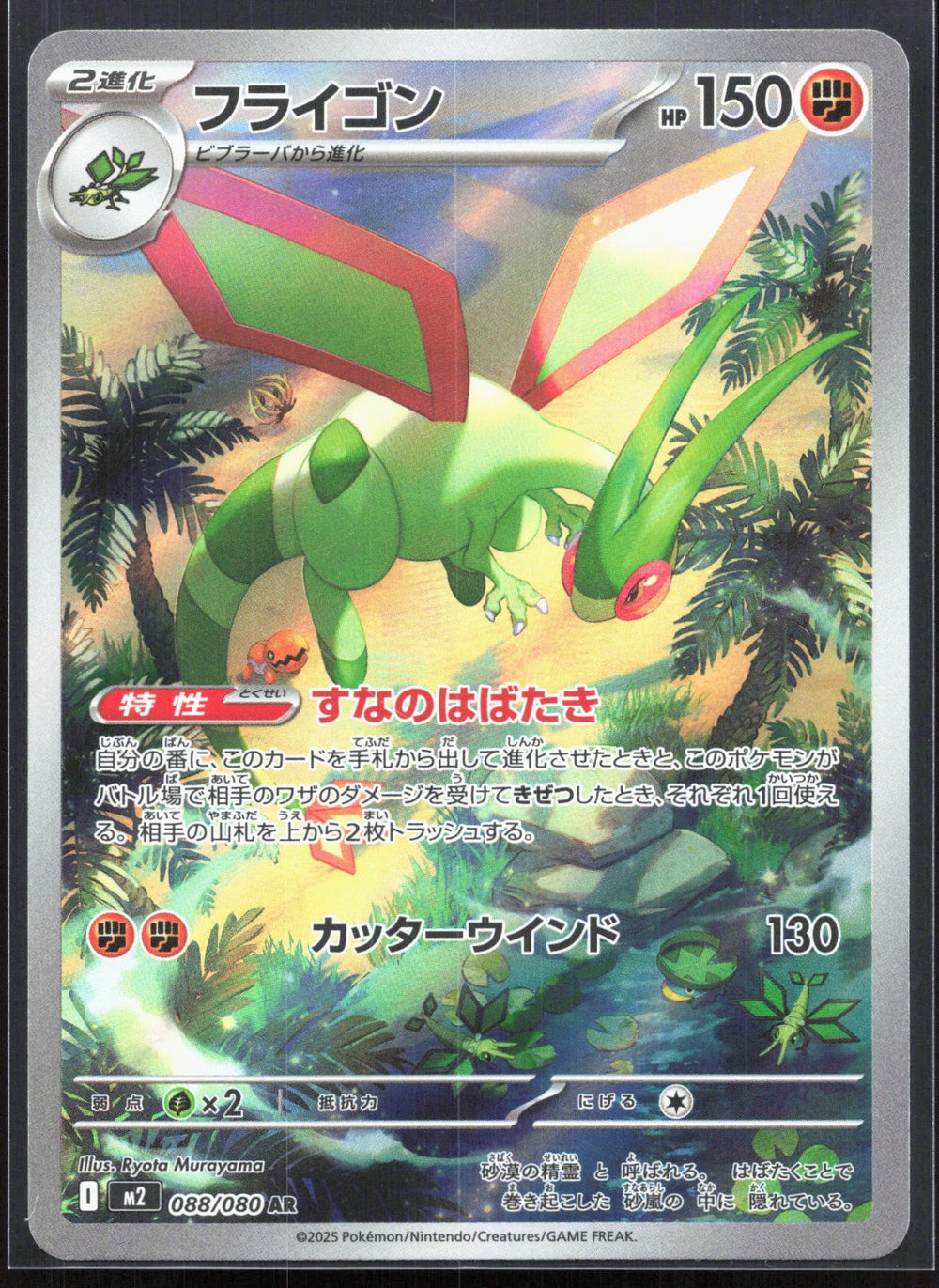 Flygon Art Rare M2: Inferno X 088/080