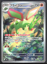 Flygon Art Rare M2: Inferno X 088/080