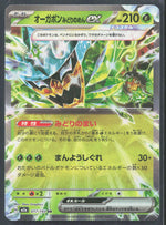Teal Mask Ogerpon ex M2a: High Class Pack: MEGA Dream ex 017/193