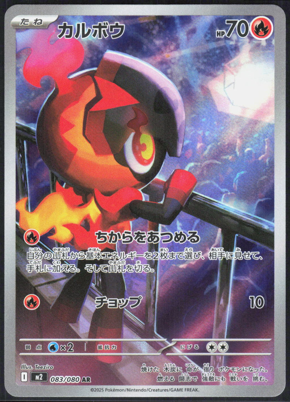 Charcadet M2: Inferno X 083/080