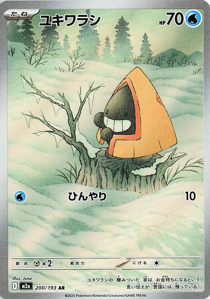 Snorunt AR 200/193 Mega Dream