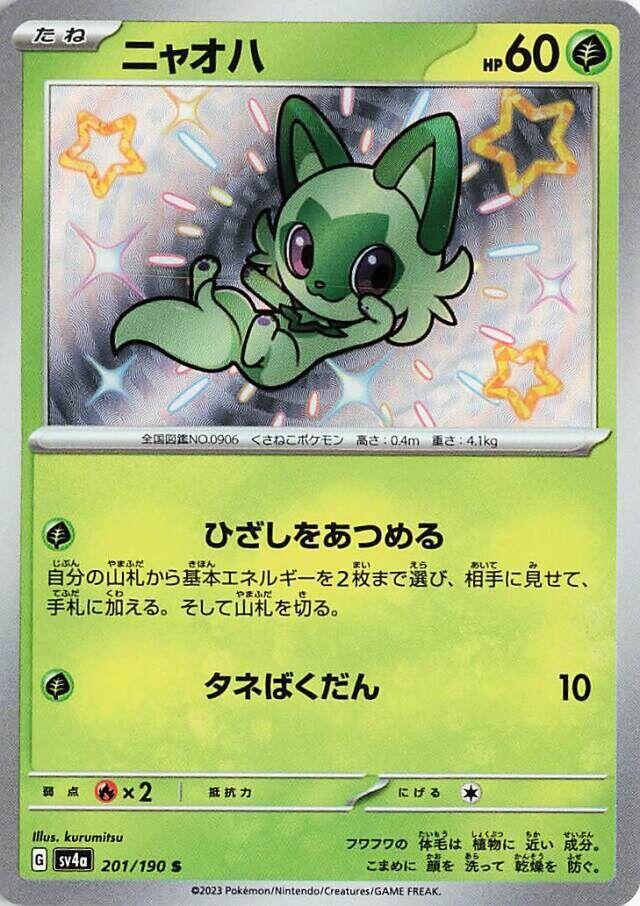 Sprigatito S 201/190 Shiny Treasure