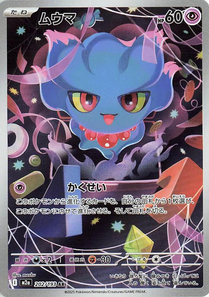 Misdreavus AR 202/193 Mega Dream