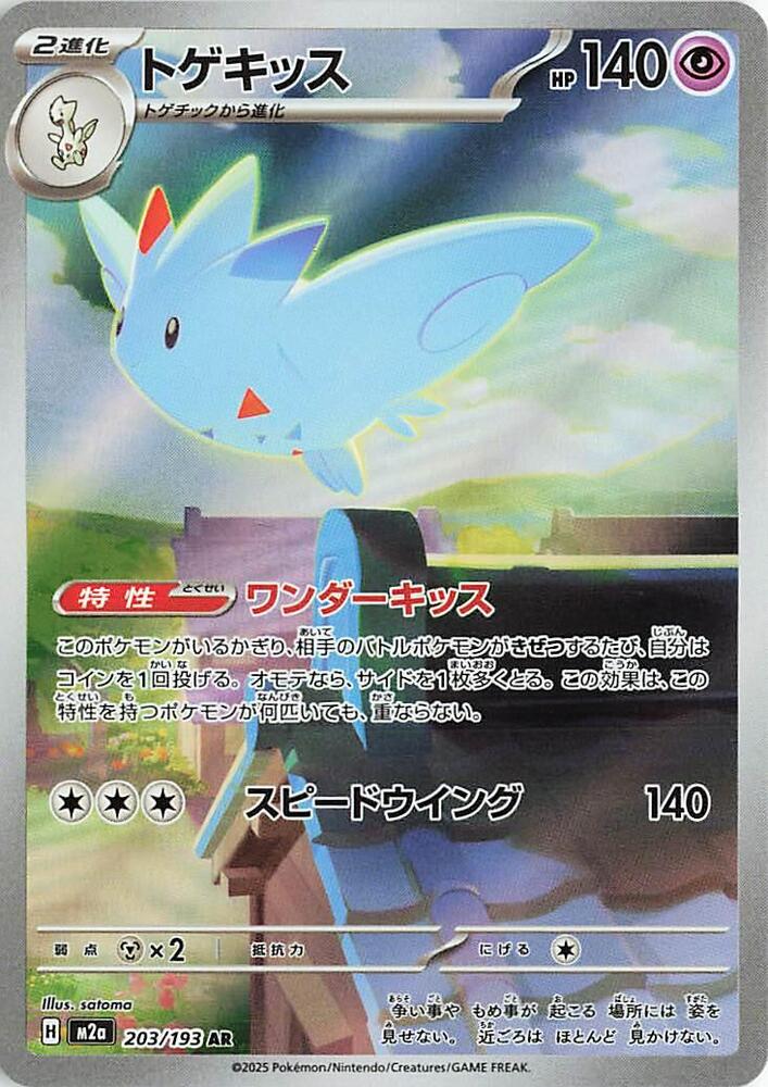 Togekiss AR 203/193 Mega Dream
