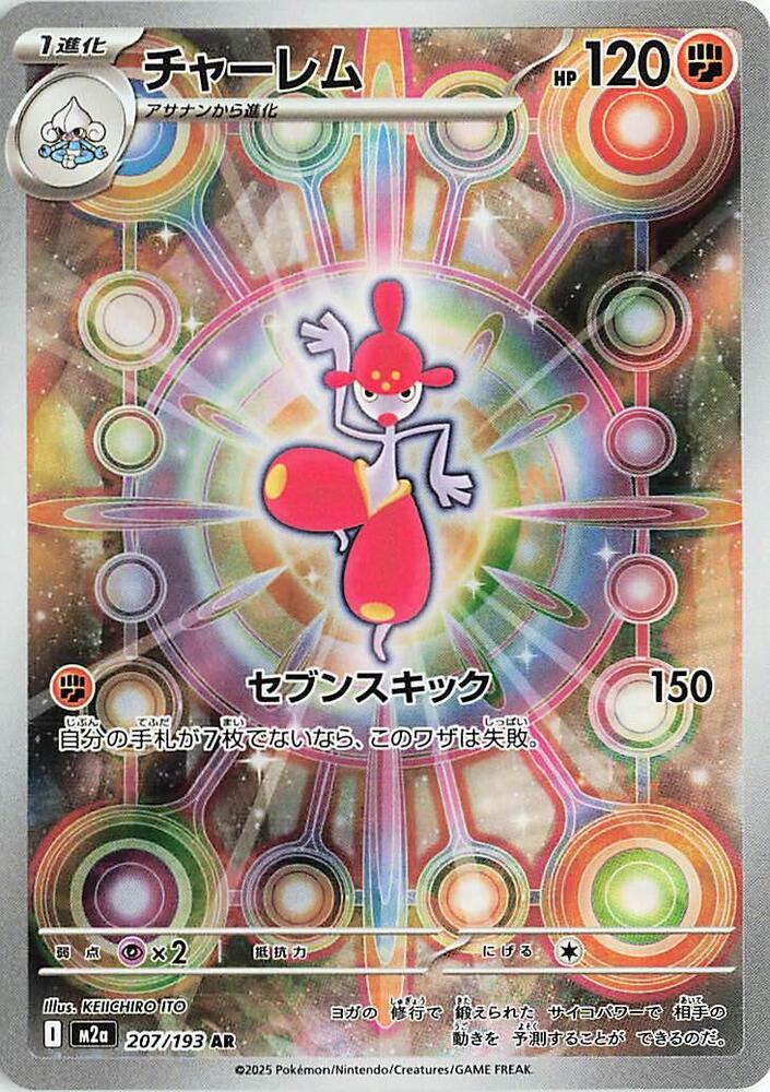 Medicham AR 207/193 Mega Dream